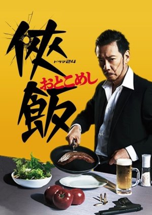 Otoko Meshi (2016) poster