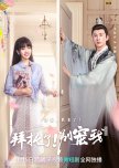 Chinese Dramas of 2023 ~