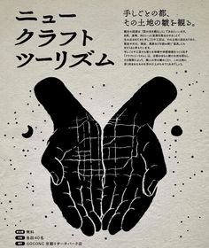 a poster with two hands making the shape of a heart and moon in japanese writing