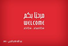 the welcome sign in arabic on a red background