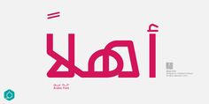 the arabic text is written in red and pink on a white background with black letters