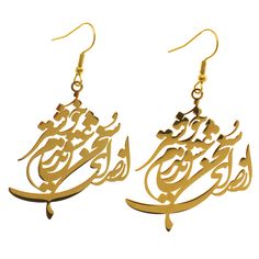 HOPE U IN LOVE از صدای سخن عشق ندیدم خوشتر Brand New , New Design Hand Crafted Earring Lead Free Nickel Free Color Never Changes Comes In Gold And Silver Elegant Gift For Someone Special Feel Free To Ask Any Question You Would Love It Otherwise Return It For Full Refund Ship Worldwide From USA Personalized Metal Drop Earrings, Mother's Day Gold Pierced Earrings, Persian Calligraphy, Elegant Gift, Free Coloring, Gold And Silver, Jewelry Earrings Dangle, Persian, Etsy Earrings