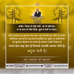 Wednesday Inspiration, Hindi Motivation, Saint Rampal Ji Maharaj, God Healing, Typed Quotes, Sunday Vibes, Quotes Thoughts, Quotes God