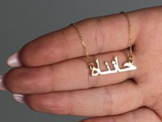 💎 We write the Arabic version of your name in the most correct and beautiful way for you. 💎  It is a wonderful experience to discover how beautiful your name is with other letters as well.  💎 The length and width of our necklace will vary according to the letters in your name. You can choose the chain length.  💎 If you want other model chains, please contact me. It is also a great choice for gifting to your loved ones.  💎 We wrap the necklace as gift wrap for you. 💎 Please note that the ne Nameplate Necklace For Father's Day, Father's Day Nameplate Necklace With Personalized Name, Father's Day Nameplate Necklace, Customized Nameplate Necklace For Father's Day, Father's Day Custom Name Nameplate Necklace, Arabic Name Necklace Gold, Arabic Name Necklace, Name Plate Necklace, Ring Holder Necklace