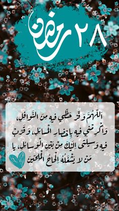 an arabic text with flowers in the background and water droplets floating on top of it