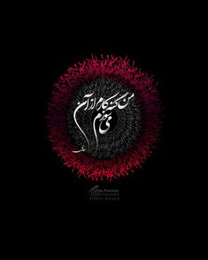 arabic calligraphy on black background with red and white splats in the center