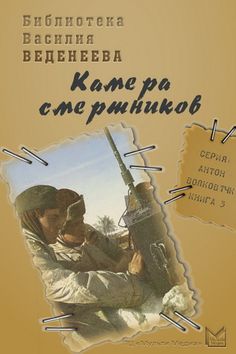 Василий Веденеев. Камера смертников.  ......  - https://www.audiobook24.ru/?p=4015