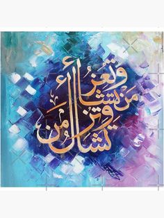 an arabic calligraphy is displayed on a blue and purple painting with white squares in the background