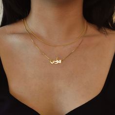 Personalize Necklace, Personalized Gift, Personalized Jewelry, Minimalist Necklace, Arabic Necklace, Arabic Jewelry, Arabic Name Necklace, Gift for Her, 14K Gold Necklace, Birthday Gift, palestine necklace, palestinian jewelry, gift for mom - - - - - - - - - - - - - - - - - - - - - - - - - - - - - - Treat yourself or spoil someone you love! Our Personalized Arabic Name Necklace in 18k Gold Vermeil lends a touch of luxury to any neckline, with the name or word of your choice inscribed in beautifu Arabic Gold Jewelry, Gold Jewellry, Calligraphy Name, Eid Gift, Jewelry Minimalist