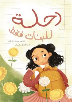 an arabic children's book cover with a girl holding flowers