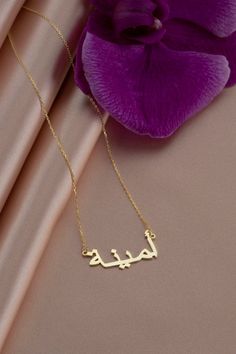 14k Solid Gold Farsi Name Necklace • Arabic Personalized Name Necklace • Arabic Gold Jewelry Gift for Her • Birthday Gift for MuslimOur Arabic and Farsi name necklaces are perfect choice for a Mother’s Day, valentine's day, birthday, wedding, anniversary, graduation, engagement, bridesmaid, and best friends gift. It’s a good way to show appreciation to your mom, girlfriend, wife, grandmother, grandchildren, daughter, sister, best friend, boss or a co-worker. Also, a special treat just for yourse Custom 14k Gold Name Necklace For Gift, Custom 14k Gold Necklace With Name For Gift, Custom Name Necklace In Yellow Gold For Anniversary, Yellow Gold Custom Nameplate Necklace For Anniversary, Custom Yellow Gold Name Necklace For Anniversary, Custom Yellow Gold Nameplate Necklace For Anniversary, Hallmarked White Gold Name Necklace For Anniversary, Personalized Yellow Gold Nameplate Necklace For Mother's Day, Personalized White Gold-plated Name Necklace