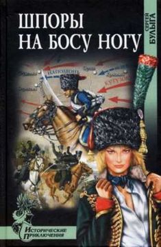 a book cover with an image of a woman on horseback and other people in uniform