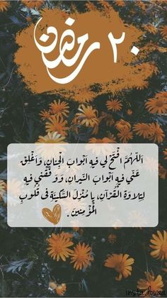 an arabic quote with flowers in the background