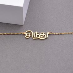 Are you looking for an elegant and unique gift?This personalized Tamil name necklace is a unique and meaningful piece of jewelry that allows you to showcase your individuality and personal style,and makes the perfect birthday gift for her, Christmas gift, or anytime gift for that special someone in your life. ♥ Product Details ♥ ♦ Material:High Quality Solid 925 Sterling Silver/Stainless Steel ♦ Finish:Silver,18K Gold,Rose Gold. ♦ Necklace Length:12 inch to 22 inch,1 inch extension is available on all products. ♦ Lobster Claw:You can easily take it off and put it on with the lobster claw lock of the necklace. ♥ How To Order ♥ ♦ Select Material ♦ Select finish and chain length ♦ Write name in the personalized box ♦ Complete your order ♦ All our jewelry is custom made love and care in our wo Spiritual Name Necklace For Personalized Gift, Spiritual Name Necklace For Gift, Custom Name Necklace For Personalized Gift, Spiritual Name Necklace As A Gift, Spiritual Style Name Necklace Gift, Spiritual Personalized Name Necklace As Gift, Personalized Spiritual Name Necklace For Gift, Spiritual Name Necklace For Mother's Day, Spiritual Gold Custom Name Necklace