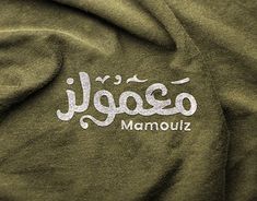 a green shirt with white lettering on the chest and bottom that says, jeso mamouzz