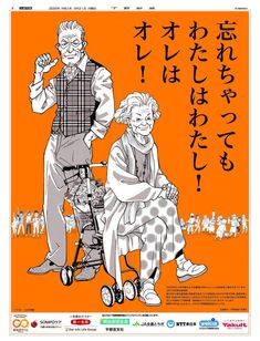 an old man sitting next to a woman on top of a wheel chair in front of an orange background