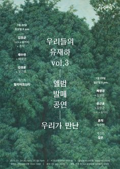 a poster with the words in korean and english on it's side, surrounded by trees