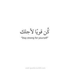 an arabic text with the words stay strong for yourself in two languages, on a white background