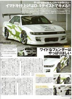 an advertisement for the japanese car manufacturer's new sports sedan, which is painted in camouflage