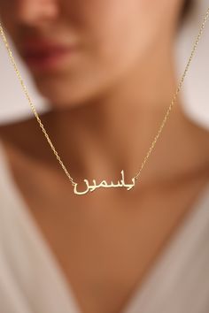 "Arabic Name Necklaces have great style and you can personalize this custom name necklace with your own meaningful message. Gold Name Necklaces are amazing personalized gifts, perfect as a simple romantic gesture. Dainty necklaces suitable for Valentine's Day, Christmas Day, Mother's Day, anniversary, graduation, birthday, as mom gifts or any special occasion.  💖These minimalist Necklaces  will be one of your favorite. ✋ All our jewelry & Initial necklaces are %100 custom made by hand with Love and Care in our workshop! Nickel Free High Quality Materials Standard Deliver in 8-12 Business Days Name size - lowercase letters are approximately 4 mm and uppercase letters are approximately 6 mm. *How to customize Order? Please see font sample at last image. Leave a not at \"Note to seller\" wit Elegant Custom Text Jewelry As Gift, Elegant Custom Text Jewelry As A Gift, Elegant Custom Text Jewelry For Gifts, Minimalist Customizable Letter Jewelry, Customizable Minimalist Letter Jewelry, Minimalist Jewelry With Custom Text For Gift, Minimalist Customized Jewelry For Personalized Gift, Minimalist Personalized Letter Jewelry, Minimalist Custom Text Jewelry For Gift