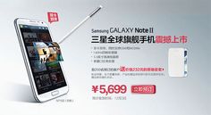 the samsung galaxy note ii is now available in china