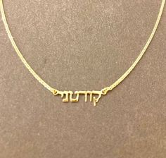 "14k Real gold .Super small Hebrew name necklace. tiny gold name necklace. Gold personalized name necklaces. Personalized jewelry 🌟 You can order with a twisted chain : 1 name in Hebrew or in English. or 2 names in Hebrew connected with link between. Or Hebrew with SPIGA chain (thicker) Material is 14k solid real gold. Super small-around 4mm (letters high) This name necklace will be in Hebrew/English. The measurements of the nameplate change according to the name you order. The nameplate is 0.4 Necklaces Personalized, Hebrew Names, Name Necklace Gold, Dainty Style, Name Necklaces, Gold Name Necklace, Beautiful Gift Boxes, Star Necklace, 14kt Gold