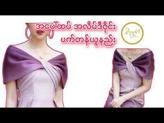 အပေါ်ထပ်အလိမ်ဒီဇိုင်း ပက်တန်ယူနည်း | Sewing Technique Diy Wrap Dress, Sewing Hats, Dress Patterns Diy, Easy Dress Sewing Patterns, Burmese Clothing, Dress Sewing Tutorials, Sculptural Fashion, Dress Tutorial, Coat Pattern Sewing