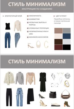 Soft Gamine, City Style, Clothes And Accessories, Fashion Books, Fashion History, Minimalist Outfit