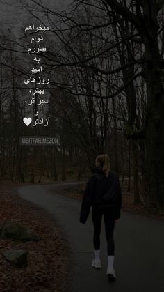 a woman walking down a path in the woods with an arabic quote above her head