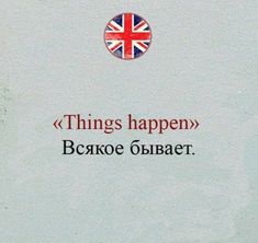 an image of a british flag with the words things happen in russian and english on it