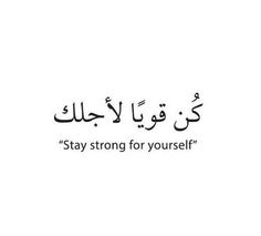 an arabic text that reads stay strong for yourself