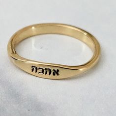 Spread a little love with this sweet dainty gold plated Hebrew ahava ring All rings come beautifully and simply packaged in a box and bow ready for gifting. THIS GOLD PLATED RING IS VERY DAINTY. ABOUT THE ITEM• The ring is made with gold plated brass and comes in sizes 5-11. PLEASE NOTE THE CARE INSTRUCTIONS FOR THIS RING. IT IS GOLD PLATED.• It is hand stamped in HEBREW with the word ahava (love). Please message me for custom options.• The vegan ink used to darken the lettering is semi-permanent.• Each ring is handmade to order for you and a little different due to the nature of hand stamping. CARE INSTRUCTIONS• It is advisable to remove your ring during hand washing.• It is not recommended to sleep, shower, swim, or exercise in your handcrafted jewelry.• Keeping your ring out of water wi Crown Decor, Gold Plated Rings, Dainty Ring, Gift Accessories, Gold Plated Sterling Silver, Things To Buy, Ring Necklace, Handcrafted Jewelry, Valentine Gifts