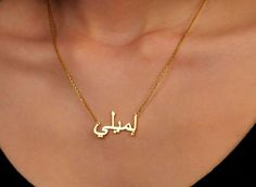 Arabic Name Necklace, Personalized Arabic Necklace, Custom Arabic Necklace, Personalized jewelry, Name Necklace, Moms Gift, Birthday Gift Gold This perfect Arabic name necklace is the perfect gift for your loved ones. You can personalise this name necklace as you wish. * The size of the necklace can be small or large depending on the letter! *Custom Name Necklace will be handmade with your desired name.You can have your own name personalized on this necklace. * Material: High Quality 585 14K Sol Traditional Yellow Gold Personalized Jewelry, Traditional Personalized Yellow Gold Jewelry, Traditional Gold Name Necklace, Traditional Gold Necklace With Name, Traditional Gold Personalized Necklaces, Traditional Gold Necklaces For Mother's Day, Traditional Gold Necklace For Mother's Day, Elegant Round Jewelry With Name Engraving, Yellow Gold Round Pendant Necklace With Name