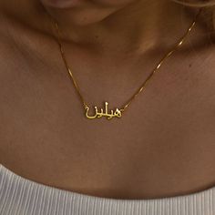 ♡ A R A B I C * N A M E* N E C K L A C E ♡  You or anyone you know would love to have a language necklace with a name on it, this beautiful Arabic script necklace would be the perfect gift. * Height 9-12 mm, width 18-40 mm * Chain Type: Cable chain * Finish:  Silver ∙ 18K Gold ∙ Rose Gold * Material: Copper ∙ 925 Silver * How to write it, you can use the virtual keyboard:   https://gate2home.com/Arabic-Keyboard ♡ H O W * T O * O R D E R ♡  1. Complete the order 2.Please leave your Arabic name in Necklace With Arabic Names, Name In Arabic Necklace, Arabic Gold Necklace, Name Chain Gold, Names Necklace Gold, Arab Necklace, Gold Arabic Necklace, Islam Necklace