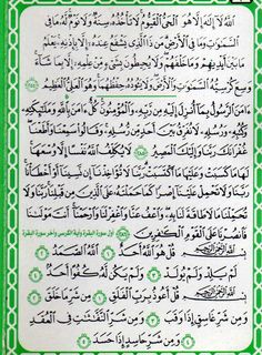 an arabic text in green and white