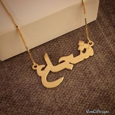 💫 Any single name made for you on this wonderful Large Arabic/Farsi 14k yellow gold name necklace. (Please order one name with 1 capital letter of it were written in English) 💫 Choose your chain length in the above menu, then simply copy and paste the name in Arabic or Farsi in the Personalization box provided. Please do not send the name to me in English. 💫 All Solid 14k yellow gold nameplate and chain. Not plated, not filled...real gold. 💫  Name will be large 3.5-4.0 cm wide depending on t Customized Yellow Gold Necklace For Anniversary, Custom Yellow Gold Names Necklace For Gifts, Anniversary Yellow Gold Name Necklace, Custom Name Necklace In Yellow Gold For Anniversary, Custom Yellow Gold Name Necklace For Anniversary, Custom Yellow Gold Necklace For Mother's Day, Customized Yellow Gold Necklace For Mother's Day, Gold Name Necklace With Round Pendant For Anniversary, Customized Gold Name Necklace With Round Pendant