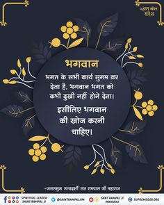 God Thoughts , True Saint , God Today Quotes In Hindi, Spiritual Morning Quotes, Friday Motivational Quotes, God Quotes Hard Times, Hindu Quotes, Saints Of India, Thursday Quotes, Spiritual Knowledge, God Healing Quotes