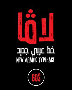 an arabic typeface with the word go's written in red on black background