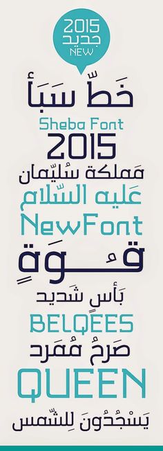 an advertisement for the 2013 new year's celebration in blue and white, with arabic writing