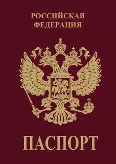 the russian passport is shown in gold on a red background with an eagle and crown