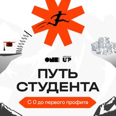 an advertisement for the one up competition in moscow, with a man running over mountains