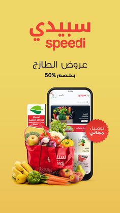 an advertisement for a grocery store with fruits and vegetables in the bag, next to a cell phone