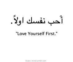 an arabic text that reads love yourself first