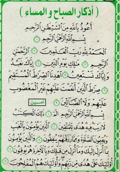 an arabic text in green and white