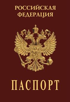 the russian passport is shown in gold and red, with an eagle on it's front