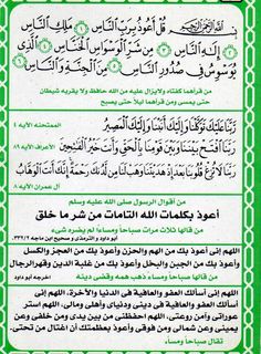 an arabic text with green and white writing in two languages, the words are written in different