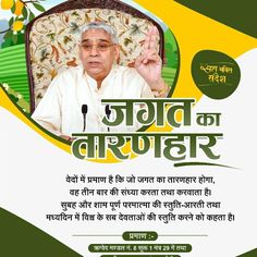 Almighty God Quotes, Guru Purnima, Diwali Images, Thursday Motivation, Allah Photo, Sant Rampal Ji Maharaj, Believe In God Quotes, Rampal Ji Maharaj, Islamic Phrases