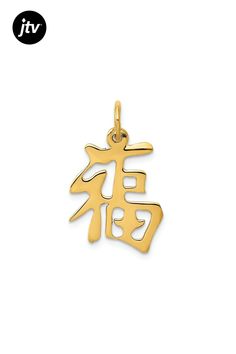 14k yellow gold Chinese symbol good luck charm pendant. Measures approximately 15/16" L x 9/16" W and has a 1mm bail. 14k Gold Good Luck Pendant Charms, 14k Gold Pendant Charms For Good Luck, Good Luck Yellow Gold Pendant Charms, Symbolic Yellow Gold Round Pendant Charms, Symbolic Yellow Gold Charms With Round Pendant, Gold Engraved Charms For Good Luck, Yellow Gold Symbolic Charms For Good Luck, Gold Engraved Good Luck Charms, Yellow Gold Symbolic Good Luck Charms