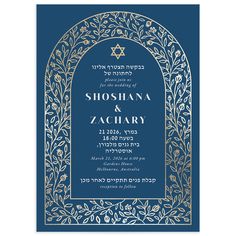 the jewish wedding card features an arch with leaves and vines on it, in gold foil