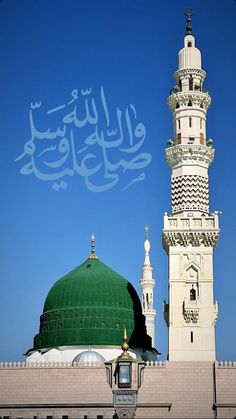 an islamic calligraphy is displayed in front of a green dome and white minage